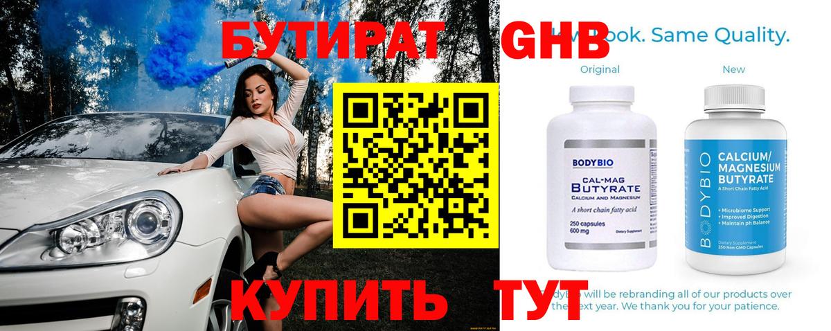 Бутират  БУТИРАТ бутик  Вход с VPN  Трёхгорный 