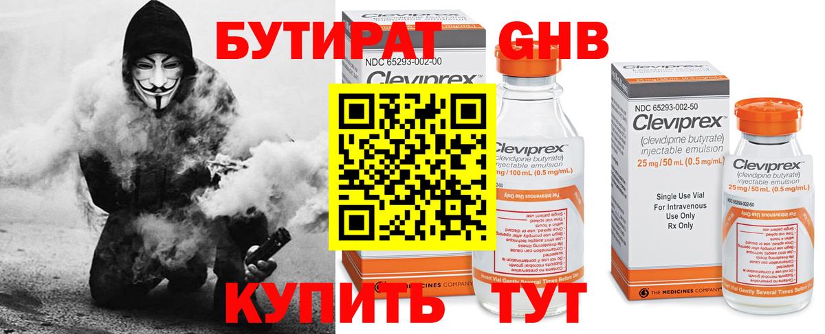 БУТИРАТ вода Трёхгорный