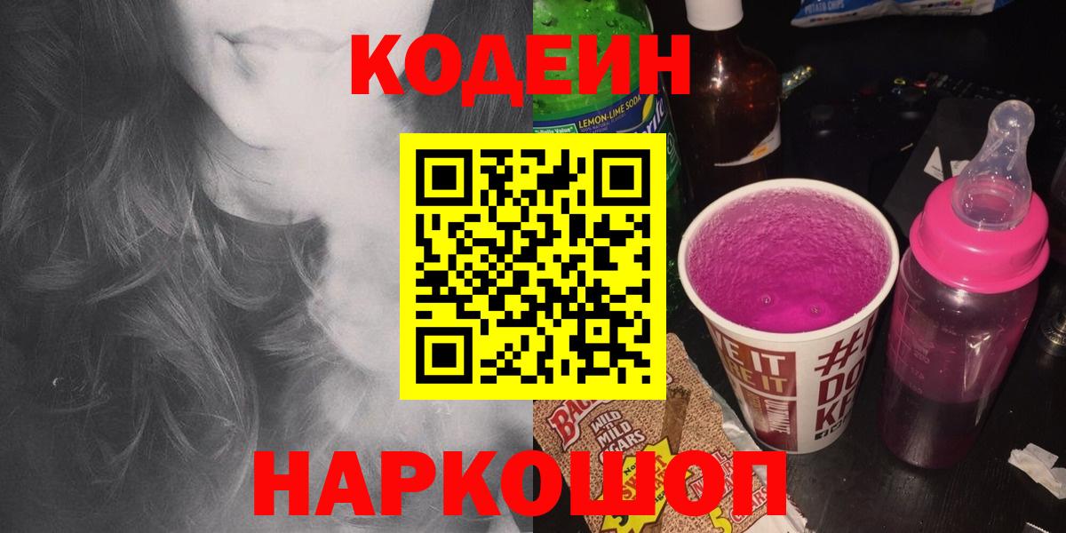 Трёхгорный  Кодеин напиток Lean (лин)  Вход с VPN  Кодеиновый сироп Lean Purple Drank 