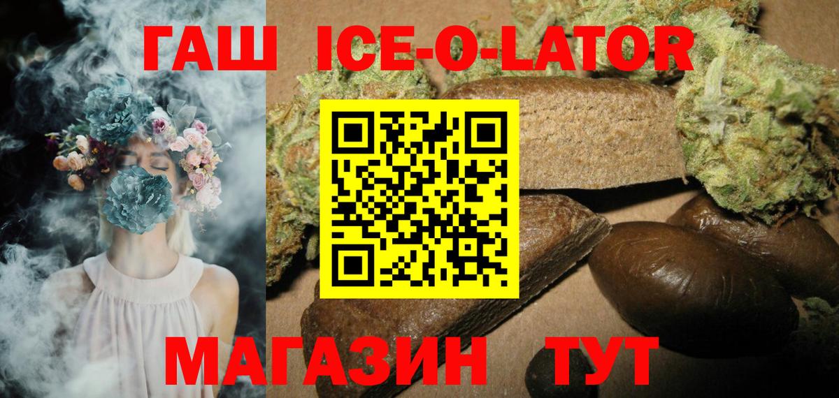 ГАШИШ хэш  ГАШ Ice-O-Lator  Вход с VPN  Трёхгорный 