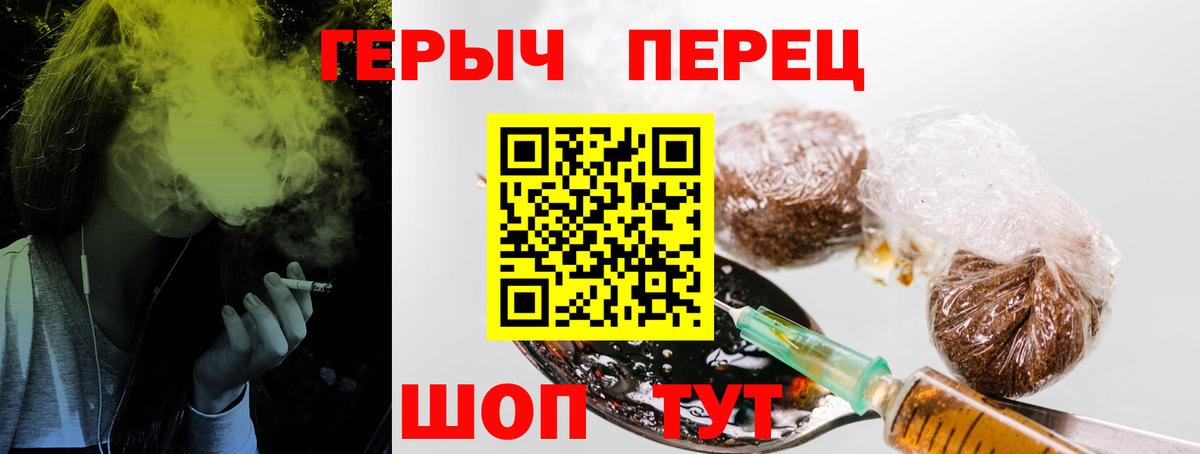 Героин герыч Трёхгорный