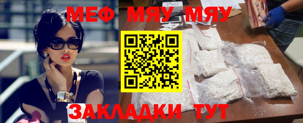 Мефедрон кристаллы Трёхгорный