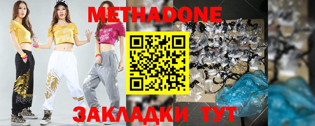 МЕТАДОН methadone Трёхгорный