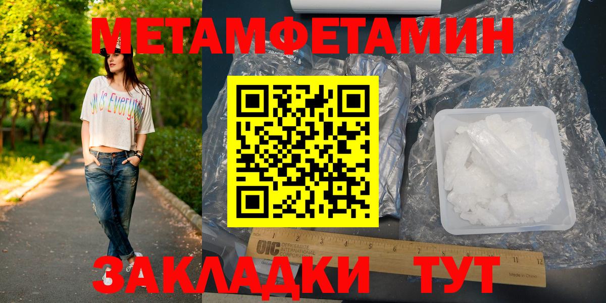 Первитин Methamphetamine Трёхгорный