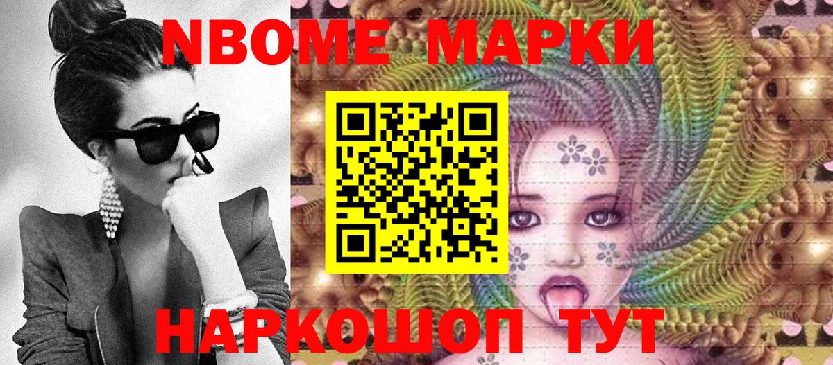 Марки 25I-NBOMe 1,8мг Трёхгорный