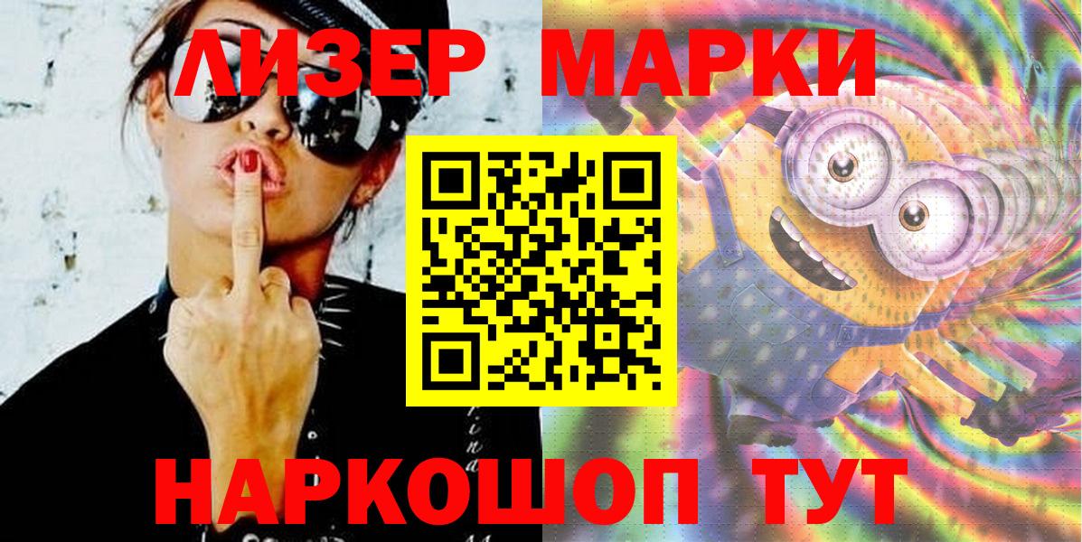 Марки NBOMe  Вход с VPN  Трёхгорный  Марки N-bome 1500мкг 