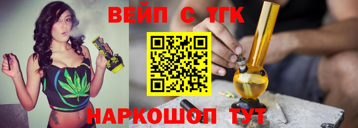 закладка  ТГК вейп  Вход с VPN  Трёхгорный 
